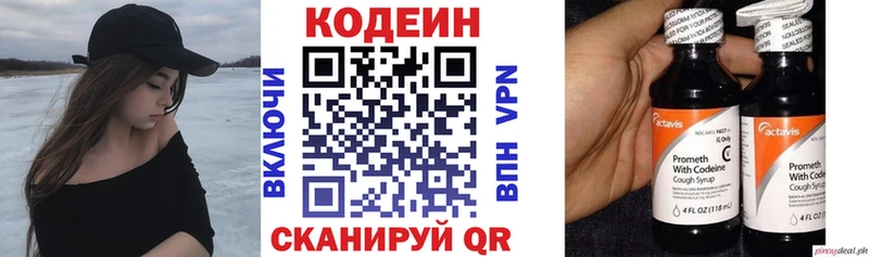 Codein напиток Lean (лин)  Малая Вишера 
